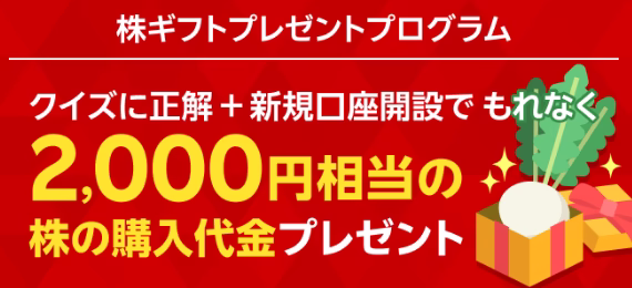 主婦でも簡単!楽天証券口座開設キャンペーン徹底解説 23 Screenshot 2026 01 15 11.33.15