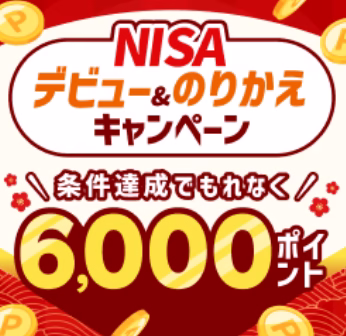 主婦でも簡単!楽天証券口座開設キャンペーン徹底解説 27 Screenshot 2026 01 15 11.34.16